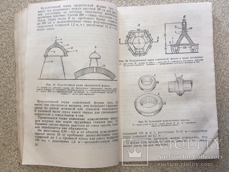 Взрывное дело. Воениздат 1946 год., фото №9