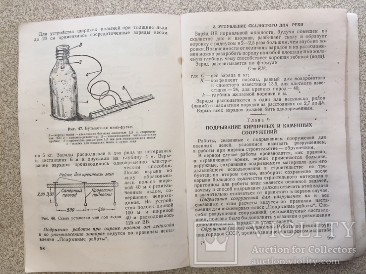 Взрывное дело. Воениздат 1946 год., фото №10