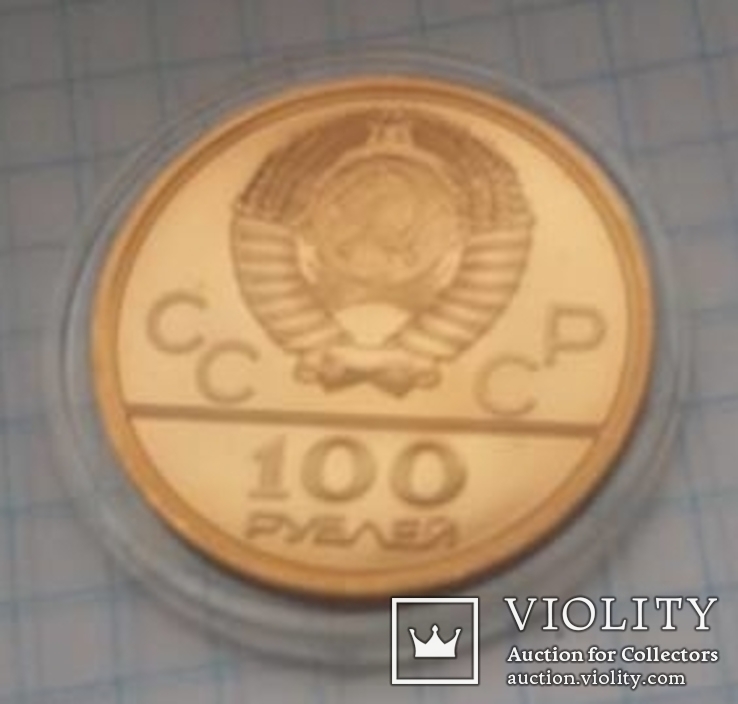 100 рублей СССР 1980 года, фото №6