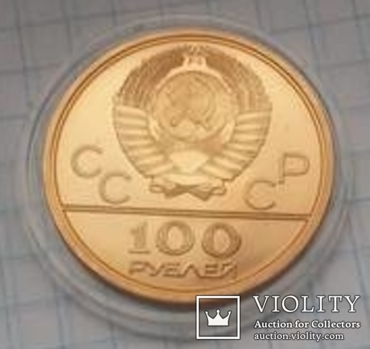 100 рублей СССР 1980 года, фото №7