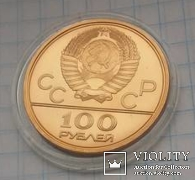 100 рублей СССР 1980 года, фото №8