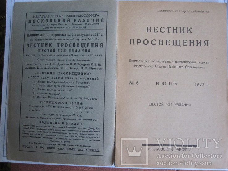 Вестник просвещения., фото №3