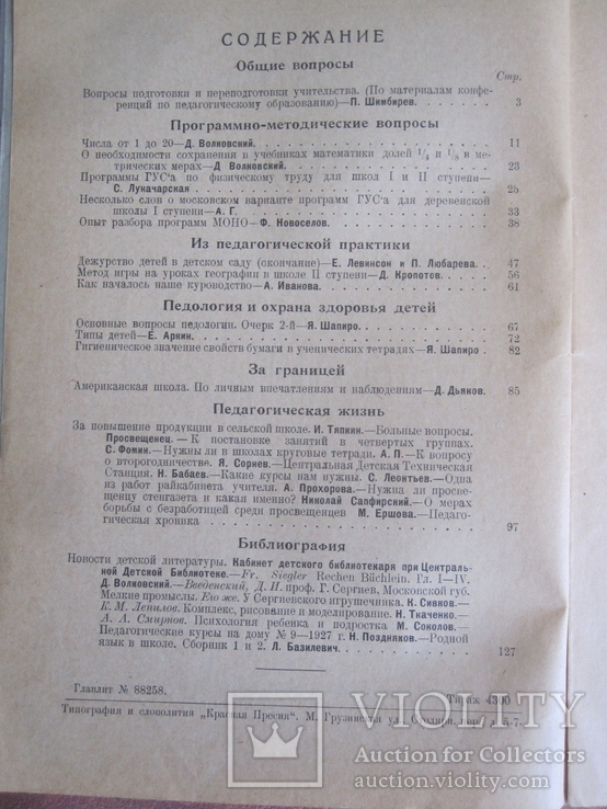 Вестник просвещения., фото №4