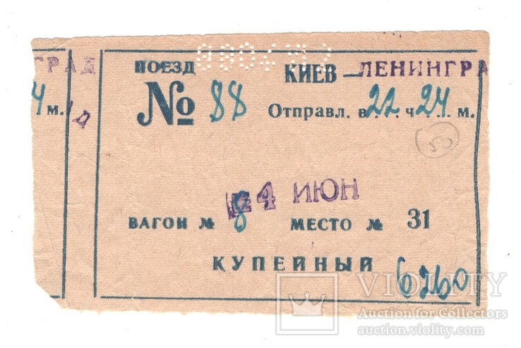 Билет Железная дорога Киев-Ленинград Купе, фото №2