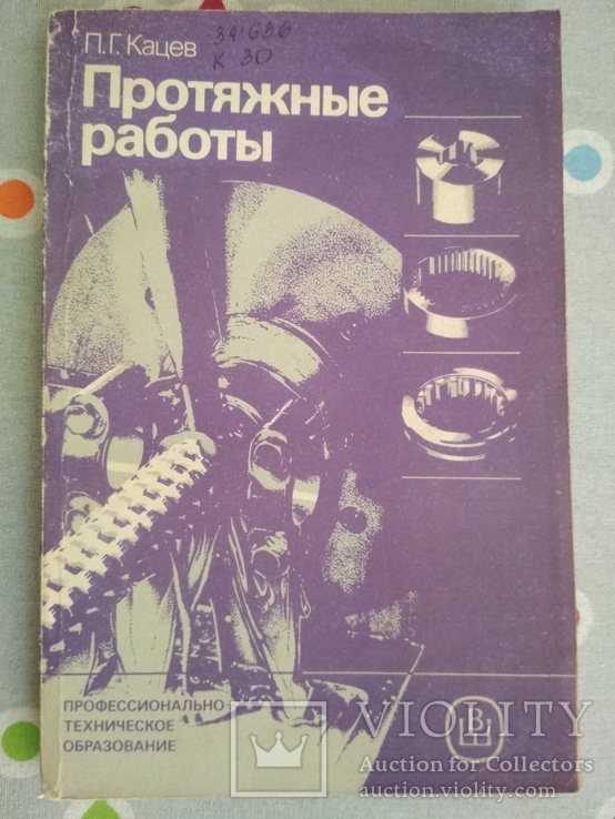 П.Г.Кацев Протяжные работы