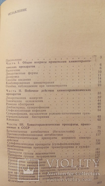 Черномордик. Применение антибиотиков и других химио-терапевтических препаратов., фото №5