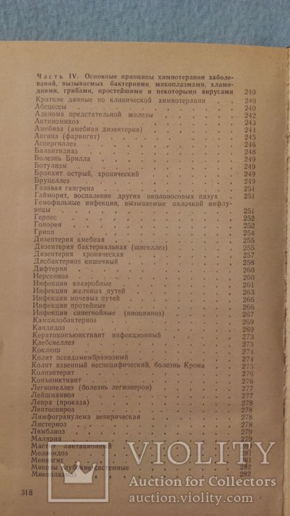 Черномордик. Применение антибиотиков и других химио-терапевтических препаратов., фото №6