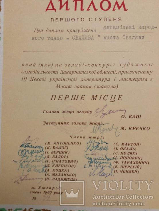 Автографы элиты Закарпатья 1960го года., photo number 7