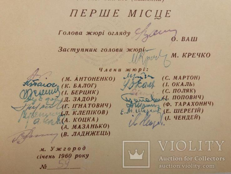 Автографы элиты Закарпатья 1960го года., фото №8
