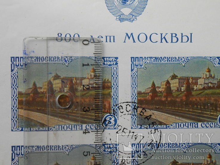 1947 г. 800 лет Москве Почтовый блок 1 тип, фото №10
