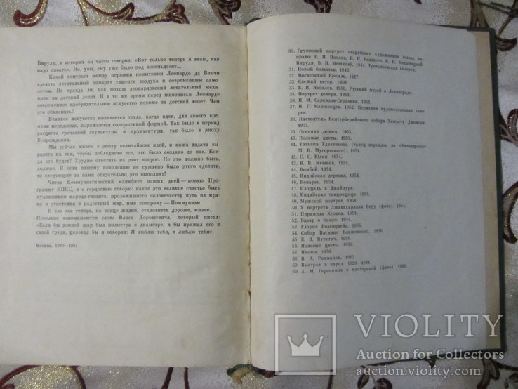 Александр Герасимов " Жизнь художника", фото №6