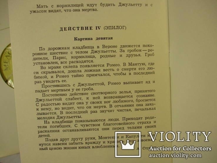 Балет в 4-х действиях Ромео и Джульета из 3-х пластинок, фото №6