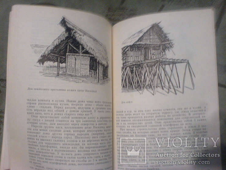 Типы Традиционного сельского жилища народов Юго-Западной и Южной Азии-1981г, фото №4