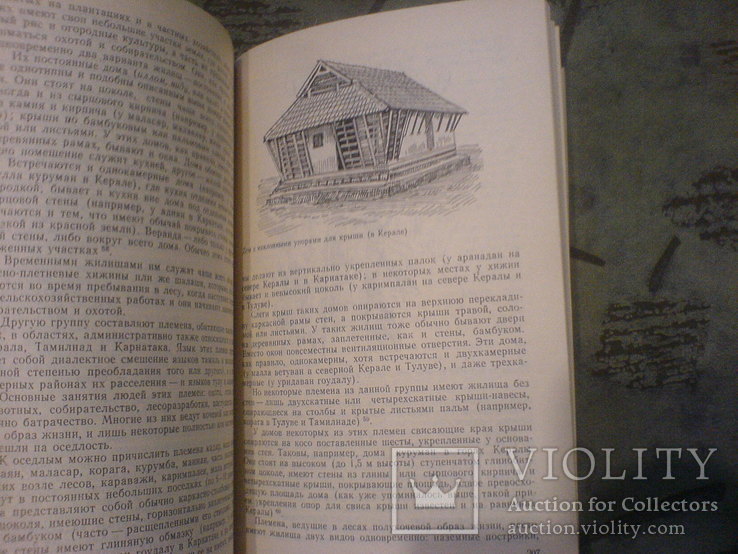 Типы Традиционного сельского жилища народов Юго-Западной и Южной Азии-1981г, фото №8