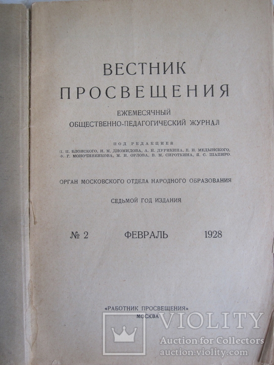 Вестник просвещения., фото №3