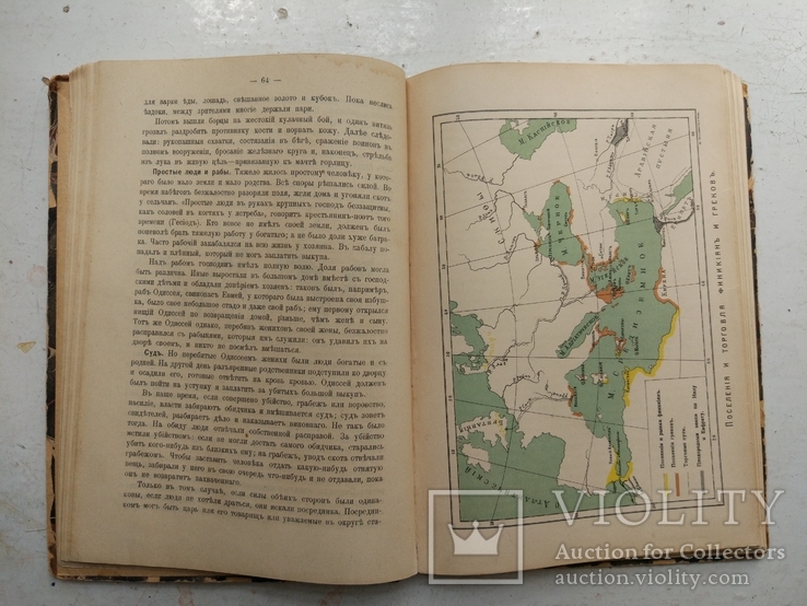 1911 Виппер Р. Учебник древней истории., фото №5