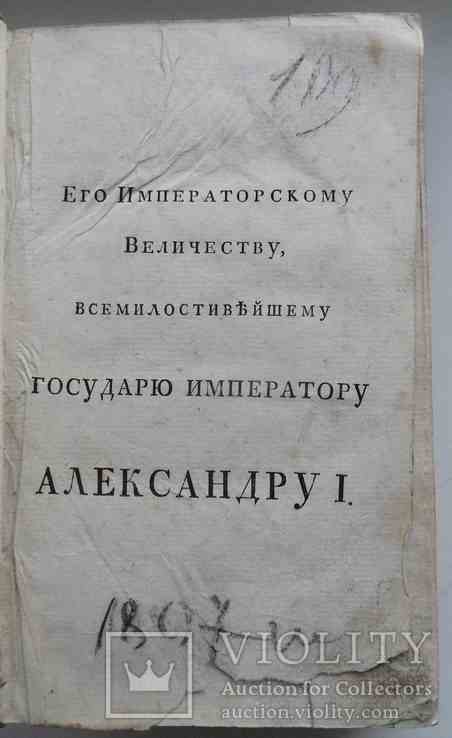 Арменская история. Хоренский М. 1809, фото №4