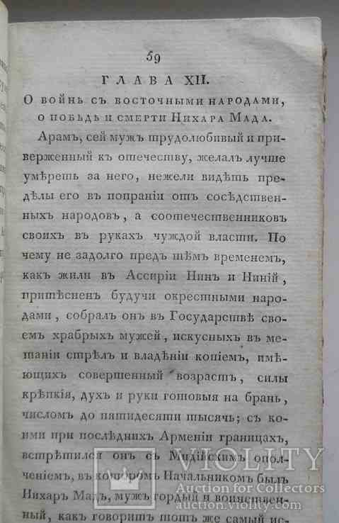 Арменская история. Хоренский М. 1809, фото №7