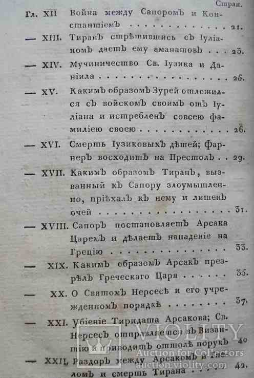 Арменская история. Хоренский М. 1809, фото №13