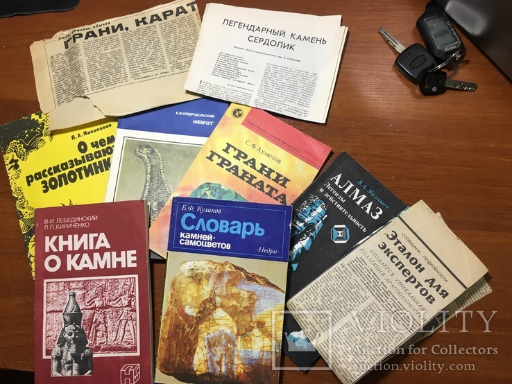 Коллекция книг о камнях СССР 6 книг алмаз гранат самоцветы жемчуг