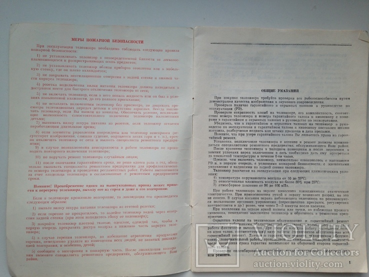 Руководство по эксплуатации. Березка 61 ТЦ-311Д. ПО Коммунар., фото №3