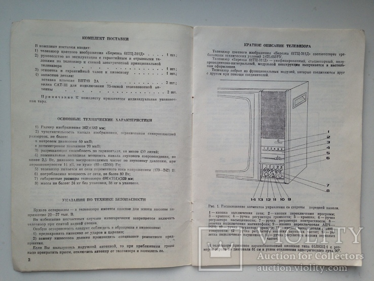 Руководство по эксплуатации. Березка 61 ТЦ-311Д. ПО Коммунар., фото №4