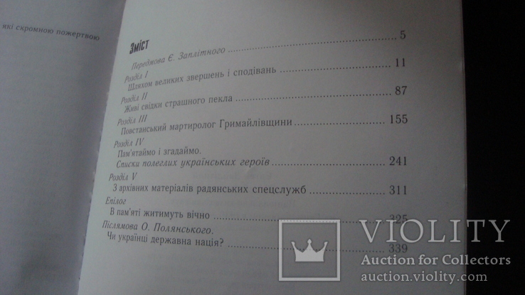 Заплітний за тебе краю мій, фото №7