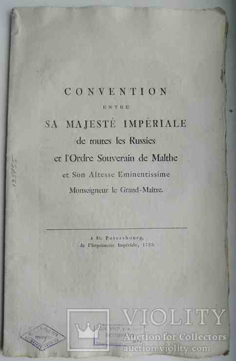 Конвенция. 1798