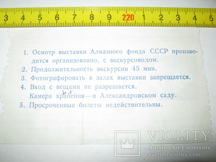 Билет в Алмазный фонд 1972г. 18 марта., фото №3