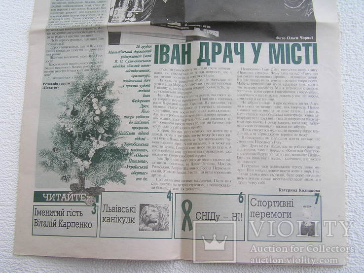 Газета "Педагог" № 8 грудень 2005 р. тираж 1000, фото №4