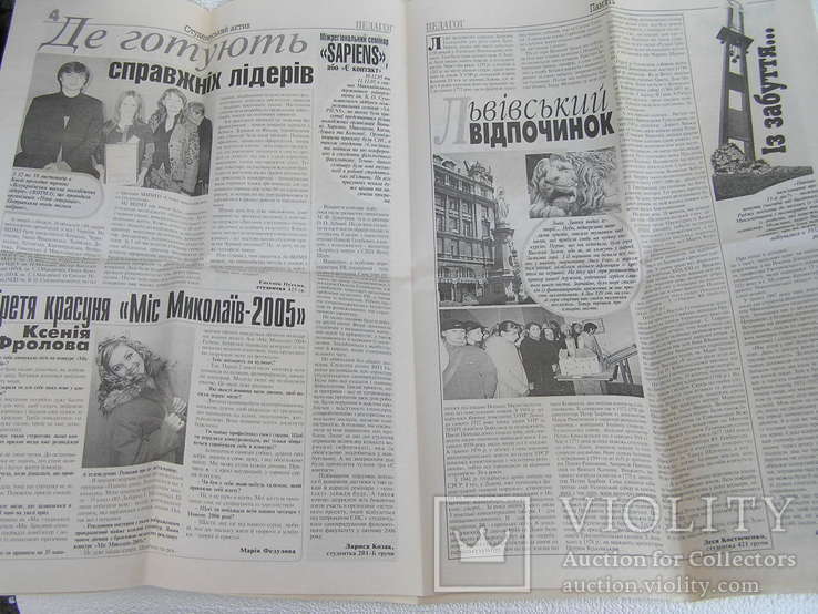 Газета "Педагог" № 8 грудень 2005 р. тираж 1000, фото №6