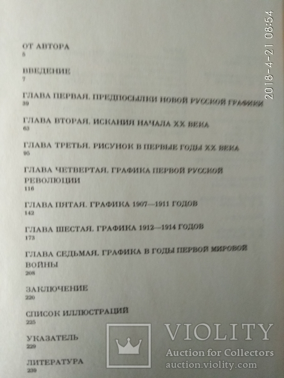 Руська графіка надала 20 века, фото №9