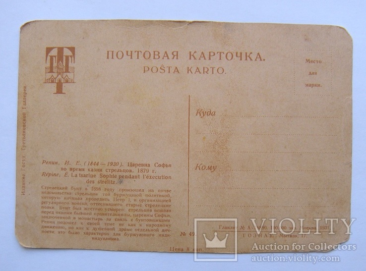 "Царевна Софья во время казни стрельцов" 1931г., фото №3