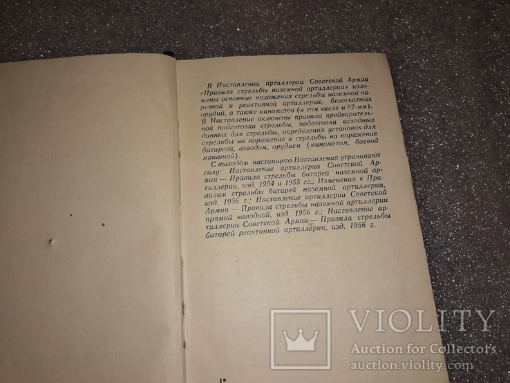 Наставление Артилерии Советской Армии 1957, фото №5