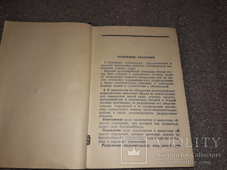 Наставление Артилерии Советской Армии 1957, фото №6