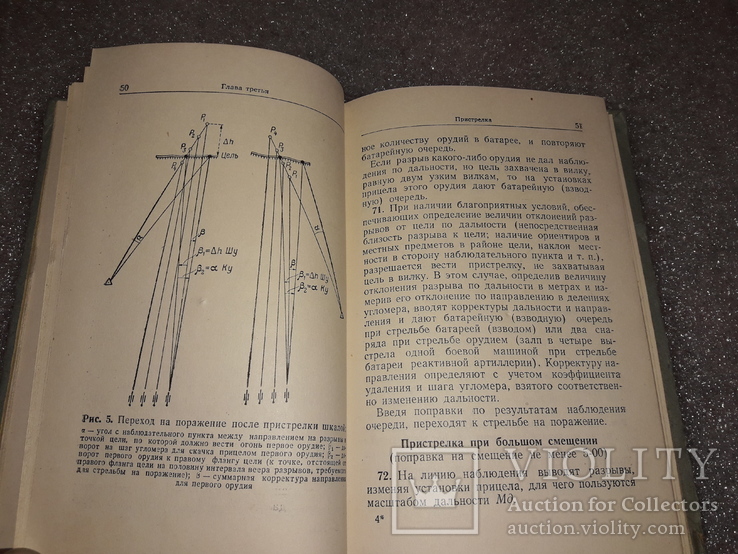 Наставление Артилерии Советской Армии 1957, фото №7