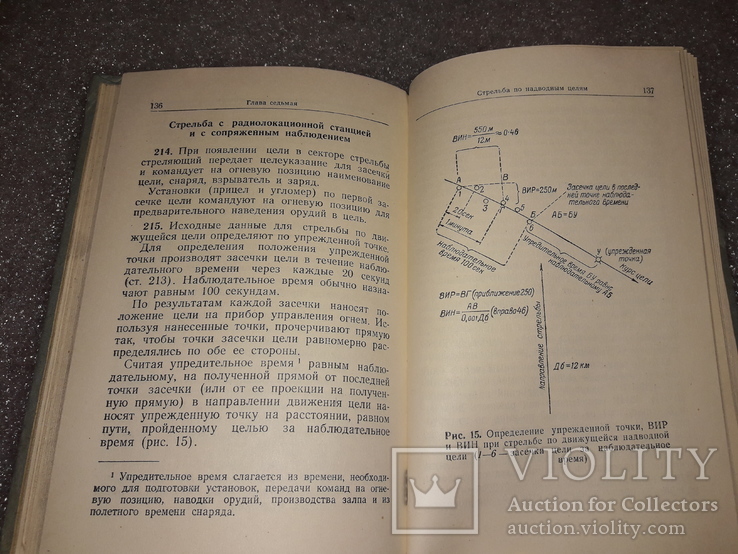 Наставление Артилерии Советской Армии 1957, фото №8