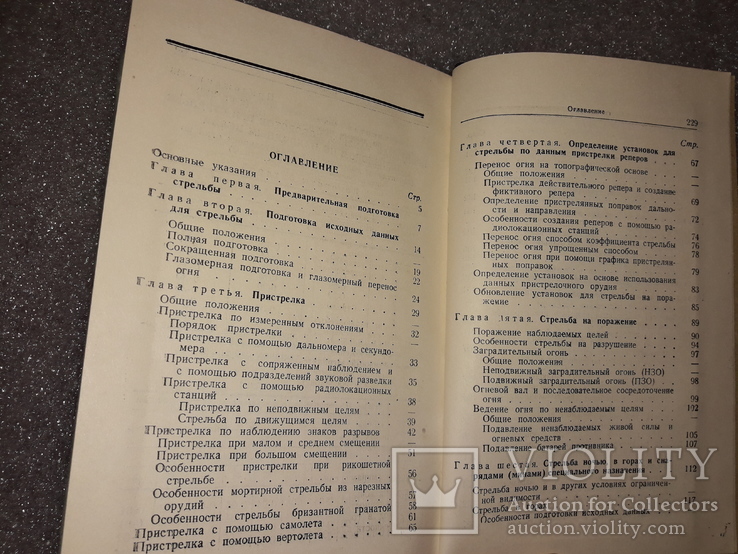 Наставление Артилерии Советской Армии 1957, фото №11