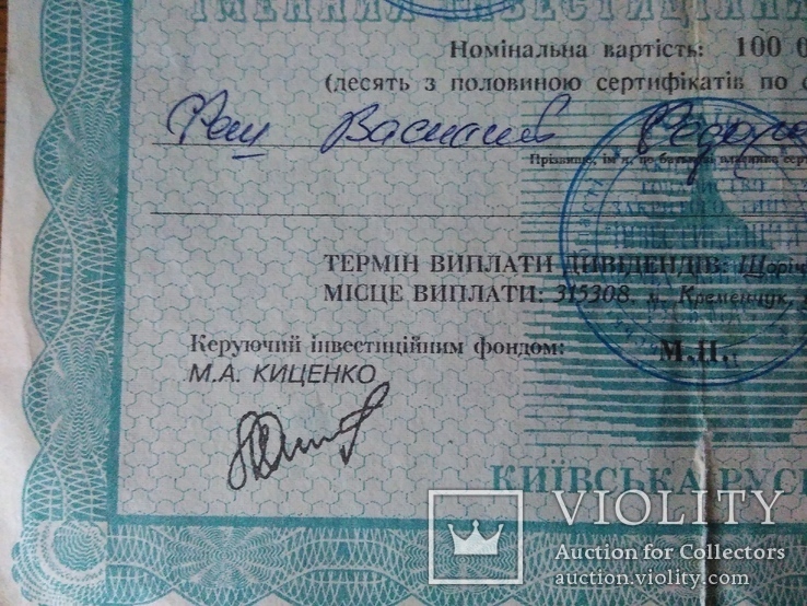 Сертификат "Киевская Русь", фото №7