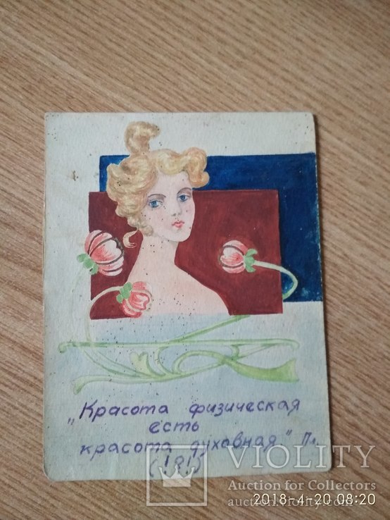 Красота физическая есть красота духовная. акварель. Харкив 1940 НГ, фото №2