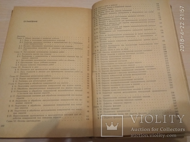 Малярные и обойные работы автор Суржаненко 1974г, фото №6