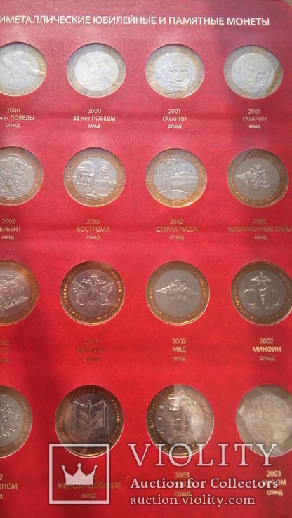Полный набор монет 10 рублей 2000-2018 год. в одном альбоме 118 штук., фото №3