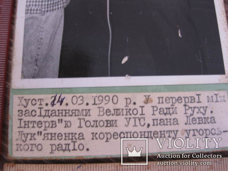 Л.Лукяненко інтервю угорському радіо 1990 Хуст, фото №4