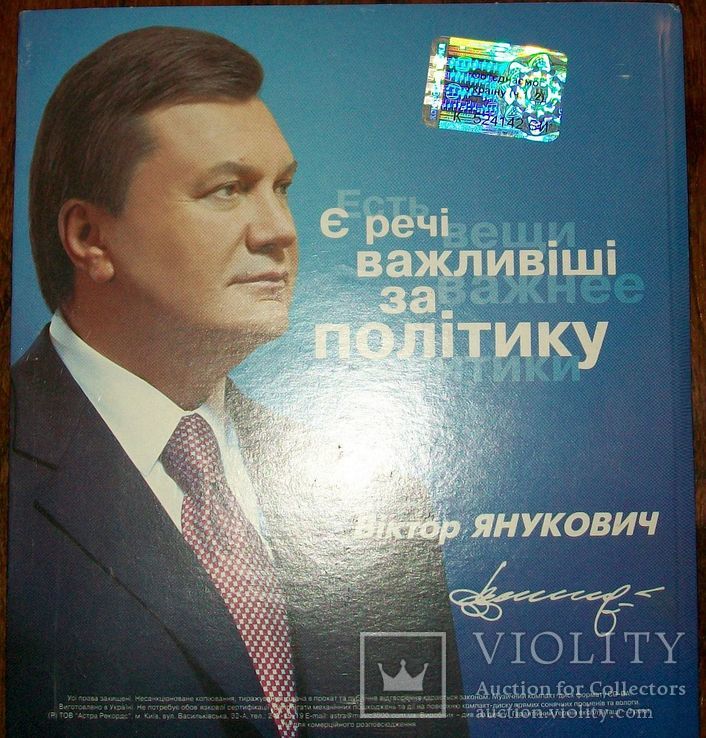 Агитационные диски В. Януковича., фото №3