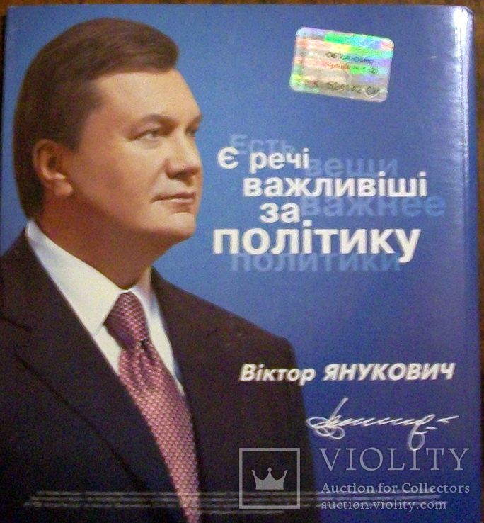 Агитационные диски В. Януковича., фото №4