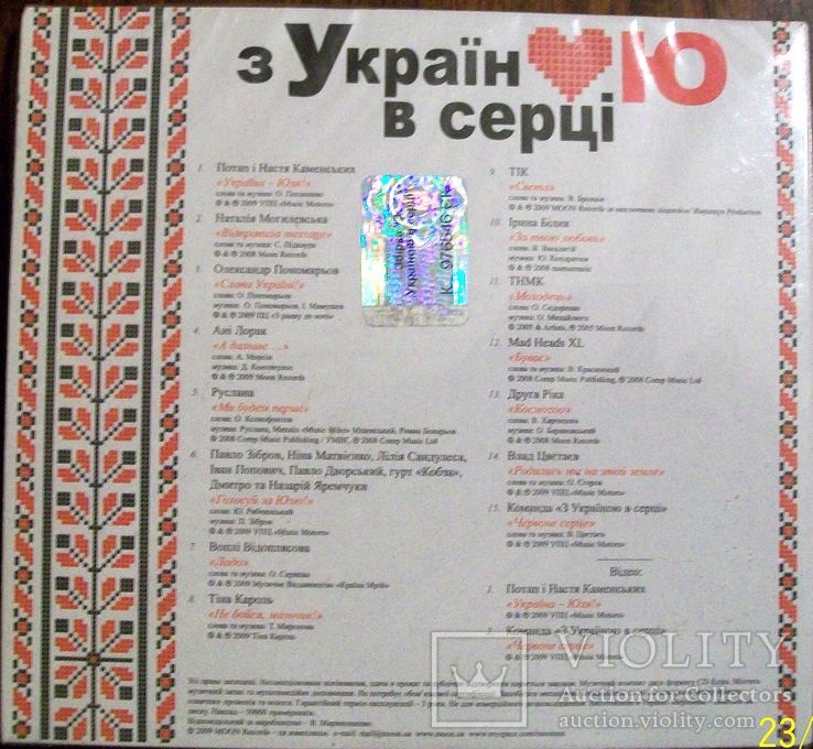 Агитационный предвыборный диск БЮТ., фото №4