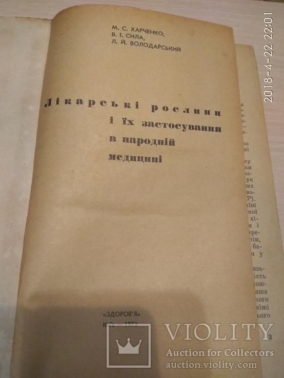 Три книги про растения лечение ними, фото №3