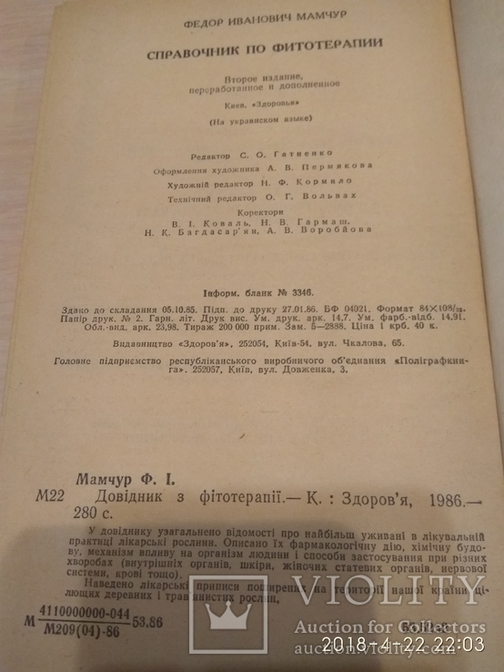 Три книги про растения лечение ними, фото №12