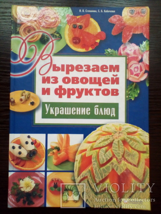 Украшение блюд.2012 год, фото №2