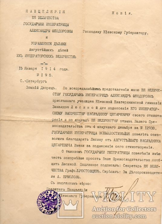 Благодарность киевлянке Люсиной от цесаревича 1914, фото №2
